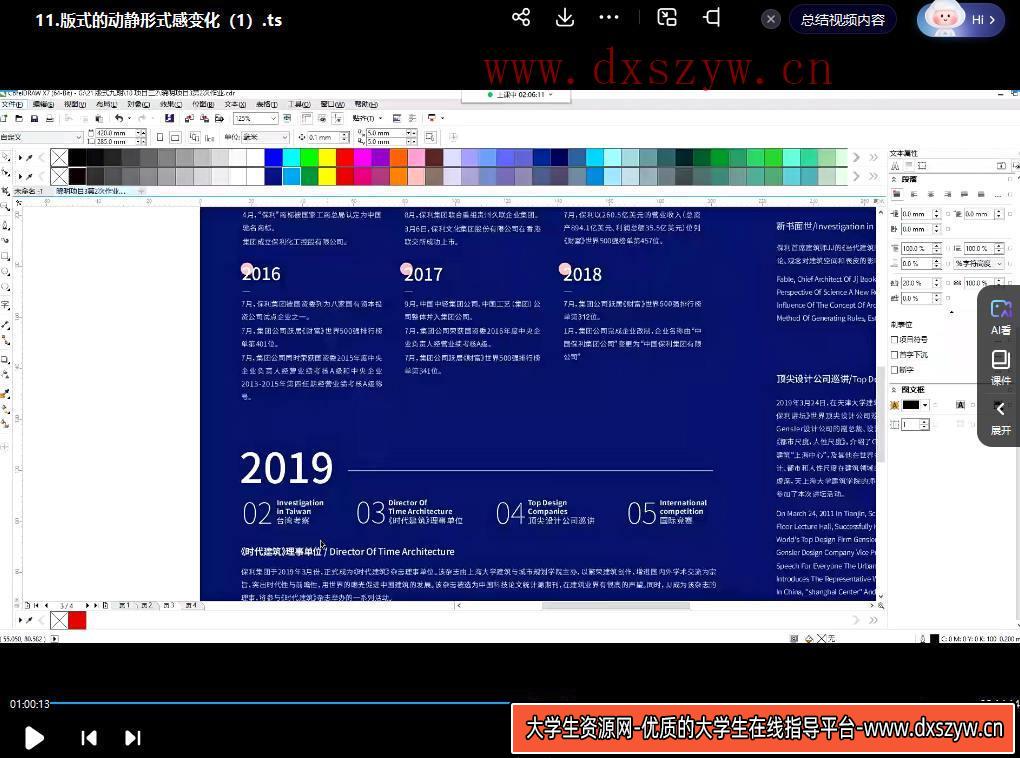 欧阳威版式设计第9期2021年【画质高清有部分素材】平面设计