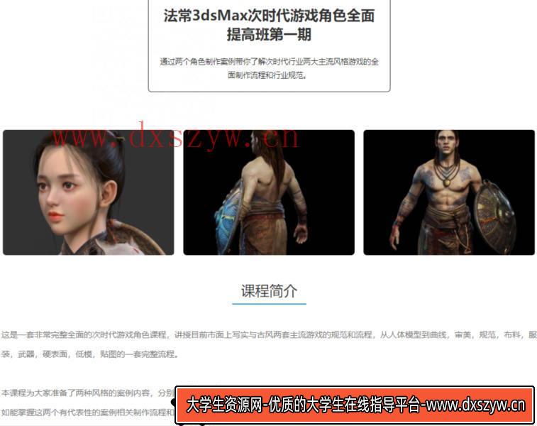 法常3dsMax次世代游戏角色全面提高班第一期【画质不错只有视频】-大学生资源网