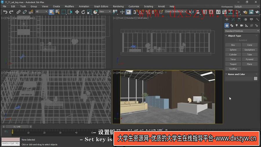 图片[4]-3DSMAX2023基础培训课程 3DESSENTIALTRAINING-中英字幕-大学生资源网
