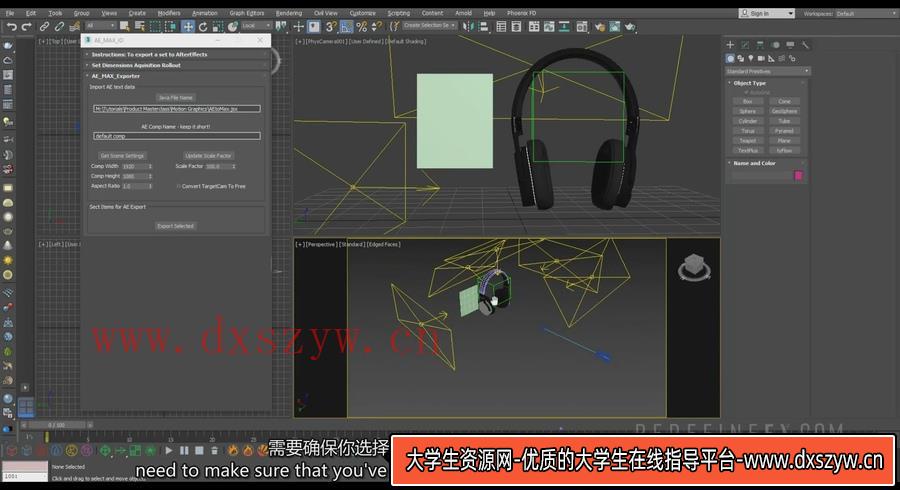 3dsmax + AE自由职业产品三维动画制作大师班教程-中英字幕-大学生资源网