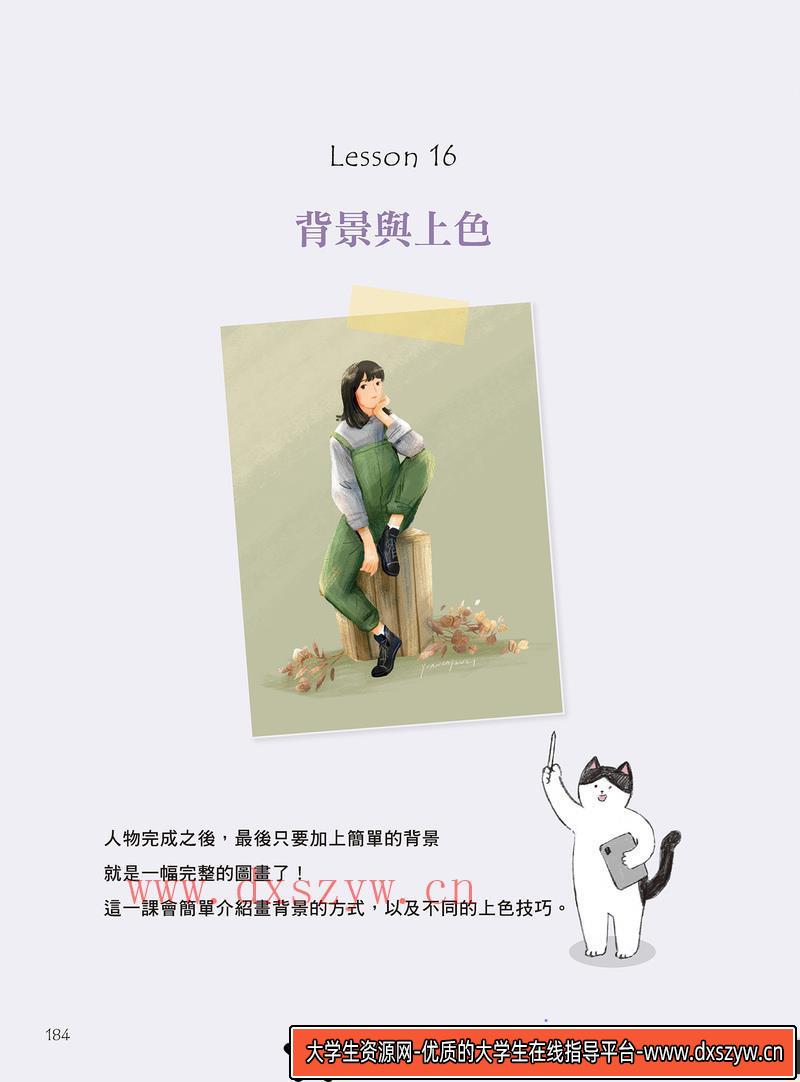 图片[3]-iPad人物电绘课-创作学习-424M-212P-1PDF-1epub-大学生资源网
