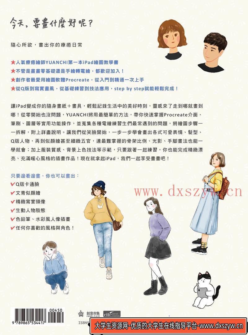 图片[5]-iPad人物电绘课-创作学习-424M-212P-1PDF-1epub-大学生资源网