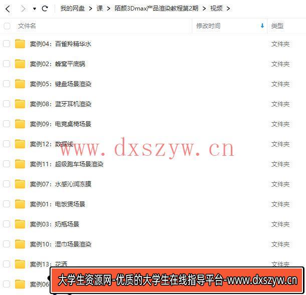 陌颜3Dmax2023产品渲染教程电商设计Vray6.0产品渲染【画质一般有素材】3dmax课程-大学生资源网
