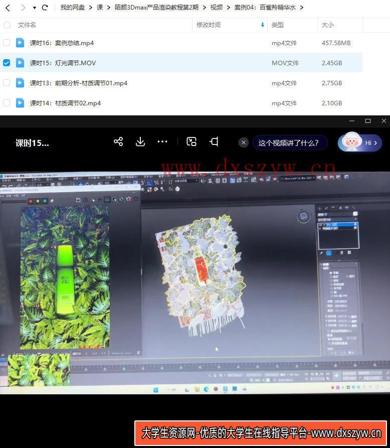 陌颜3Dmax2023产品渲染教程电商设计Vray6.0产品渲染【画质一般有素材】3dmax课程