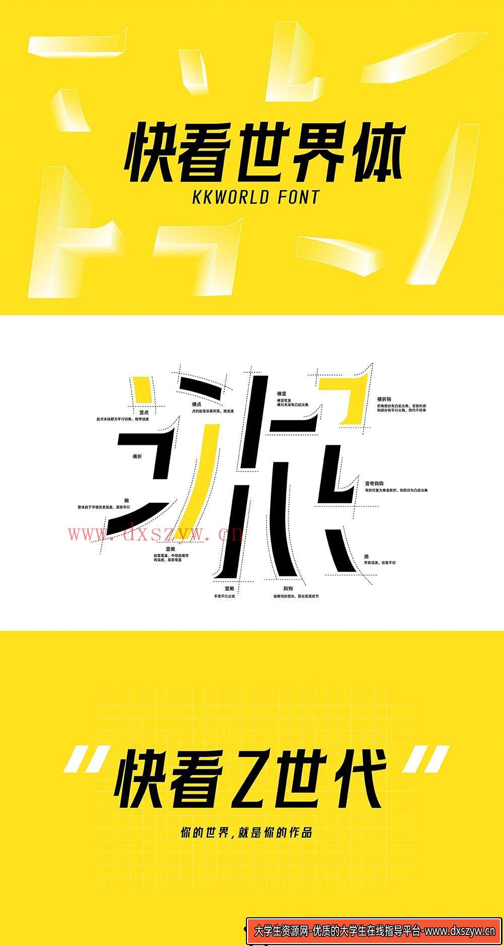 图片[1]-【字体新风潮】快看KKDC携手ACGN文化，带你领略独特的视觉体验-大学生资源网