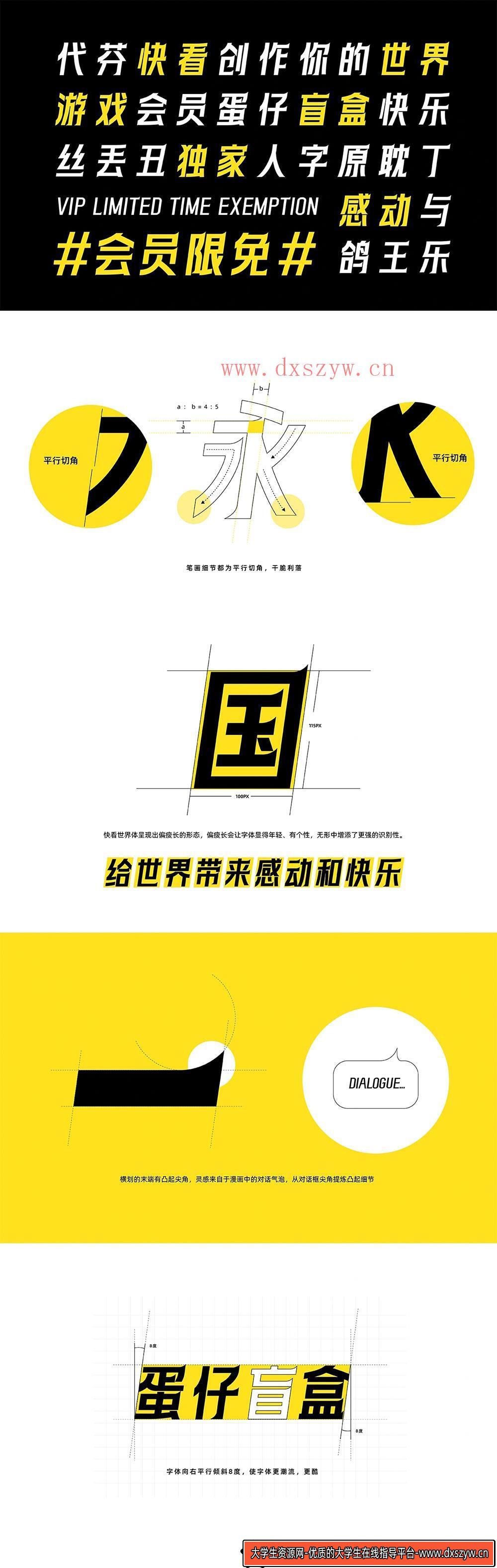 图片[2]-【字体新风潮】快看KKDC携手ACGN文化，带你领略独特的视觉体验-大学生资源网