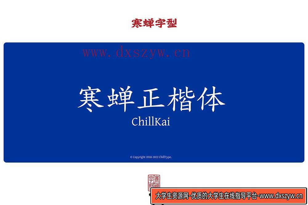 图片[2]-【寒蝉正楷体】优化中西文排版的全新楷体设计项目探索与实践-大学生资源网
