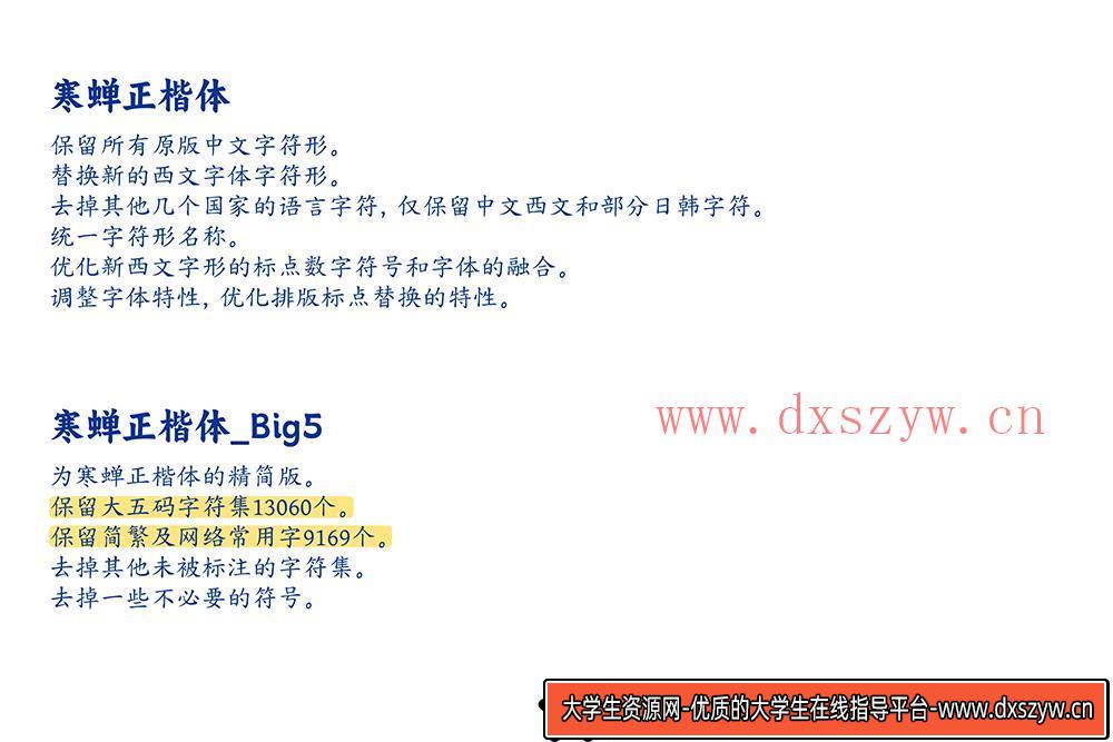 图片[2]-【寒蝉正楷体】优化中西文排版的全新楷体设计项目探索与实践-大学生资源网