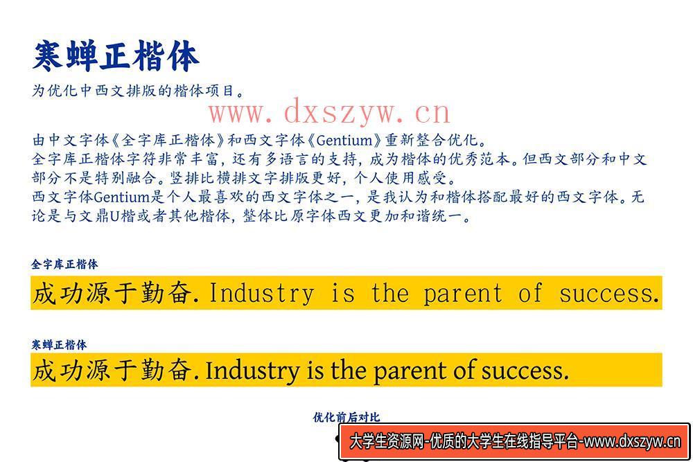 图片[2]-【寒蝉正楷体】优化中西文排版的全新楷体设计项目探索与实践-大学生资源网