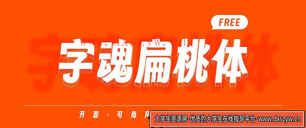 图片[1]-【字魂扁桃体】探索充满活力与个性魅力的创意字体设计之美-大学生资源网