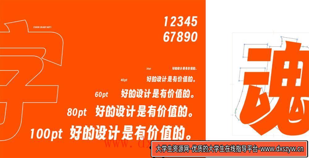 图片[1]-【字魂扁桃体】探索充满活力与个性魅力的创意字体设计之美-大学生资源网