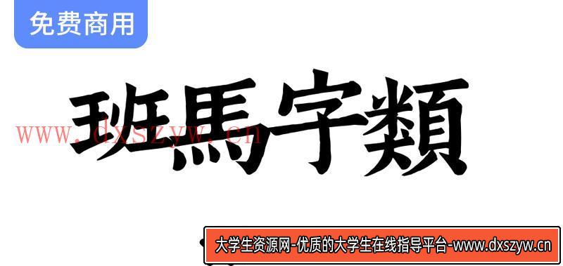 南宋娄机训诂学著作中的班马字类：精美字体与文字镌刻的艺术探讨-大学生资源网