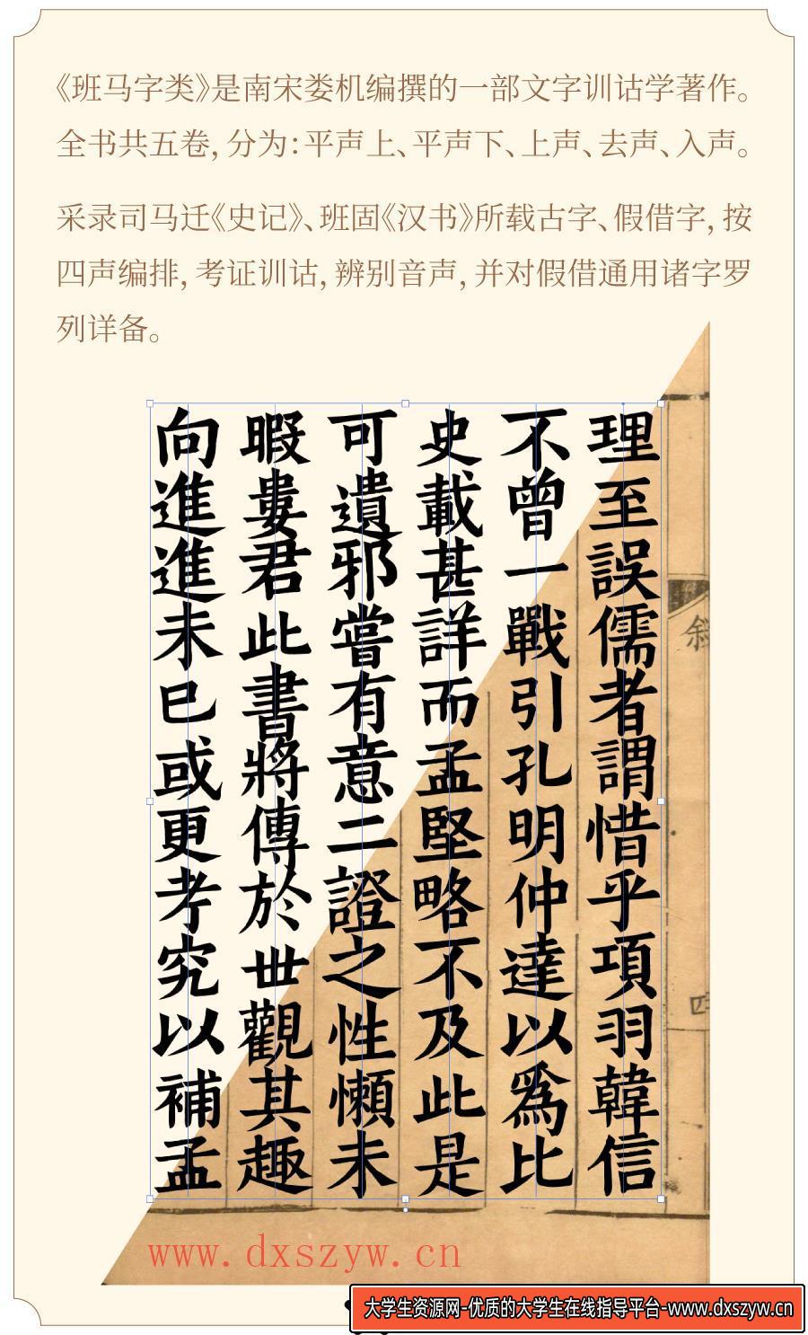 图片[3]-南宋娄机训诂学著作中的班马字类：精美字体与文字镌刻的艺术探讨-大学生资源网