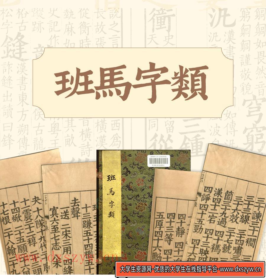 图片[2]-南宋娄机训诂学著作中的班马字类：精美字体与文字镌刻的艺术探讨-大学生资源网