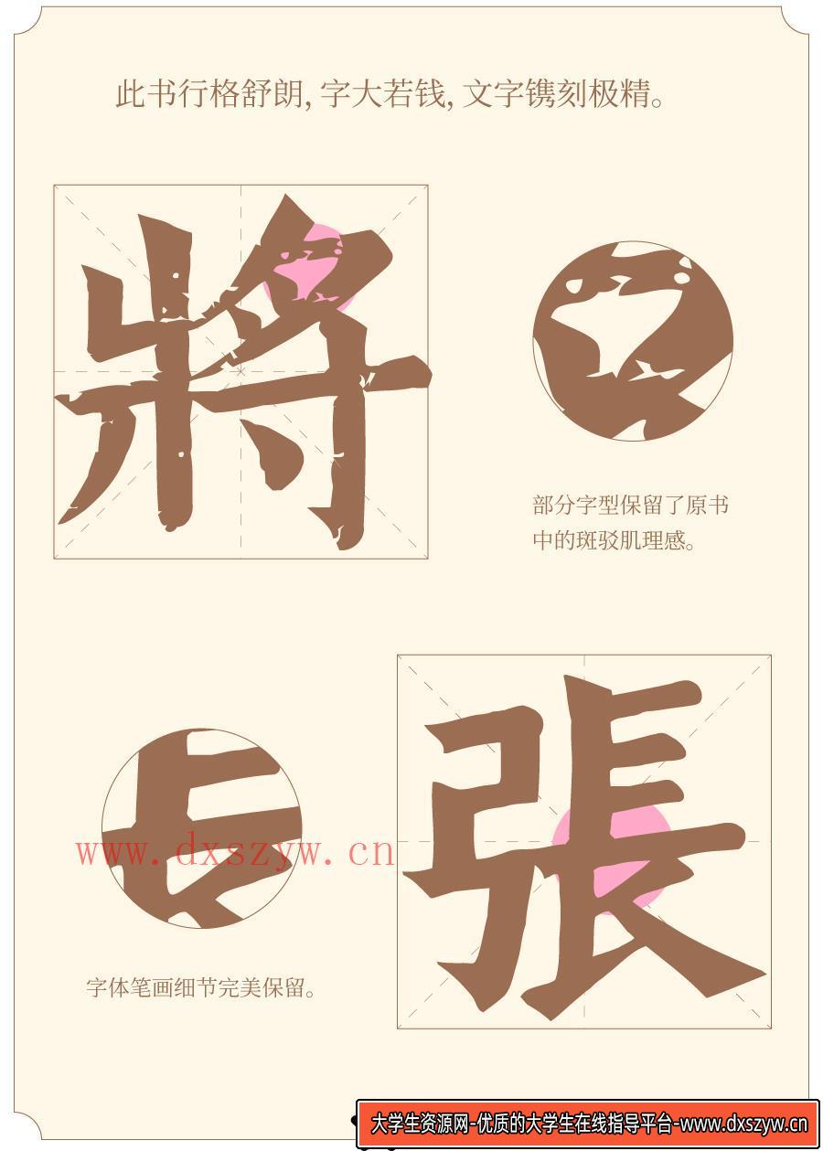 图片[4]-南宋娄机训诂学著作中的班马字类：精美字体与文字镌刻的艺术探讨-大学生资源网