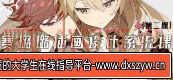 懒也赛璐璐插画设计系统课第2期2023【画质高清只有视频】-大学生资源网
