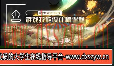 小白游戏技能设计稿【画质还可以只有视频】-大学生资源网