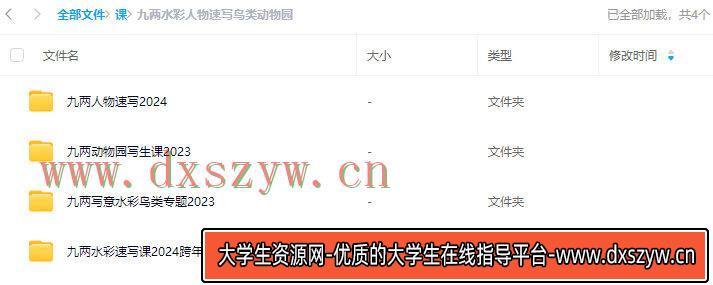 图片[2]-九两人物速写鸟类动物园水彩课合集2024【画质不错只有视频】-大学生资源网网创