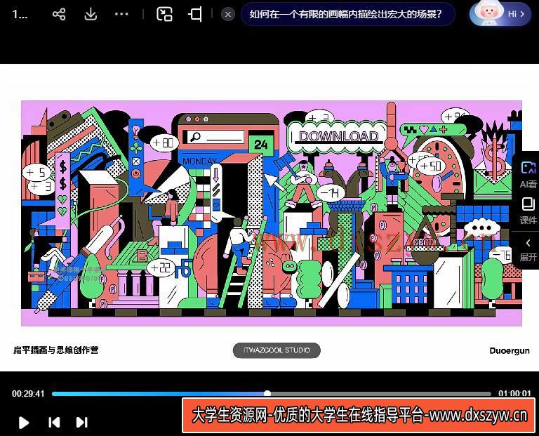 图片[3]-Dinlab扁平插画与思维创作营第8期2023年【画质还可以有大部分素材】-大学生资源网网创