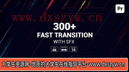 PR转场模板-Premiere Pro 的300多个快速过渡转场模板-大学生资源网