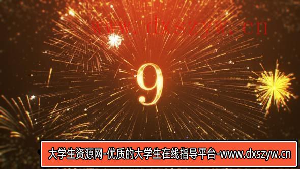 PR模板-粒子烟花新年倒计时动画片头 New Year Countdown-大学生资源网