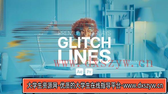 高端PR预设：信号损坏视频毛刺线特效-大学生资源网