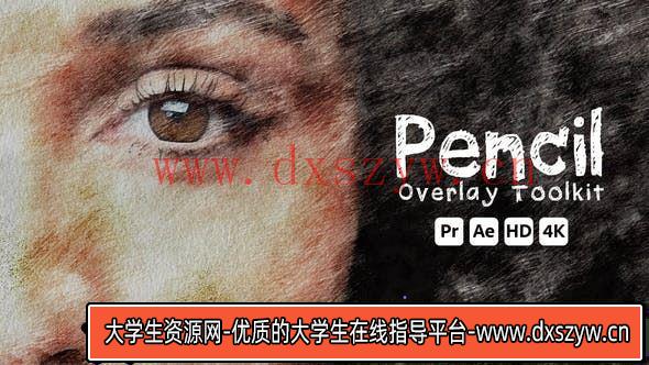 铅笔画视频特效动画工具包：PR预设与AE模板合集-大学生资源网