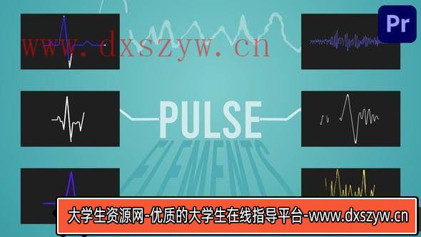 全新PR模板：脉搏心电图动画特效详解-大学生资源网