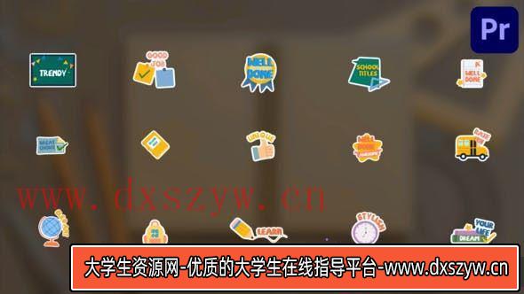 《适用于Premiere Pro的学校主题PR标题模板》-大学生资源网