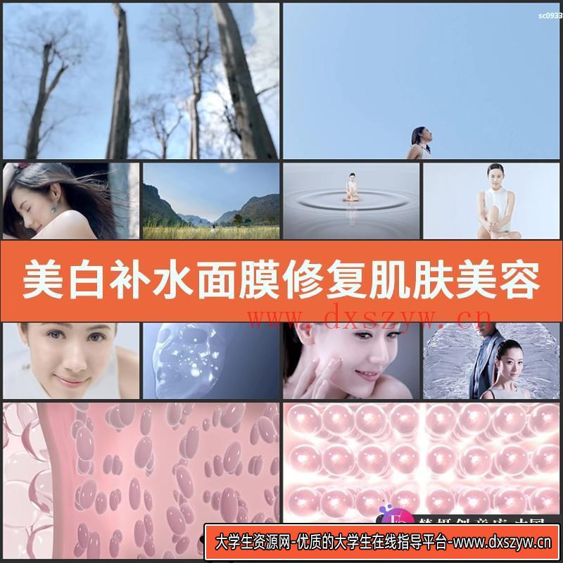 美白 补水 面膜 修复肌肤 美容 化妆品广告 高清视频素材-大学生资源网