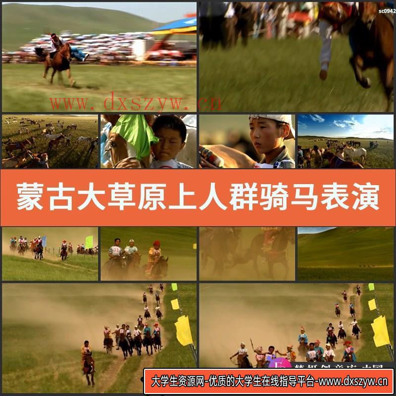 蒙古大草原上人群骑马表演比赛 众人赛马高清实拍视频素材-大学生资源网