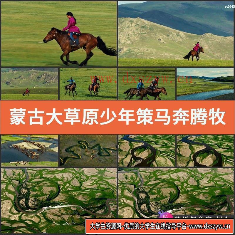 蒙古大草原少年策马奔腾牧民放牧航拍高清实拍视频素材-大学生资源网
