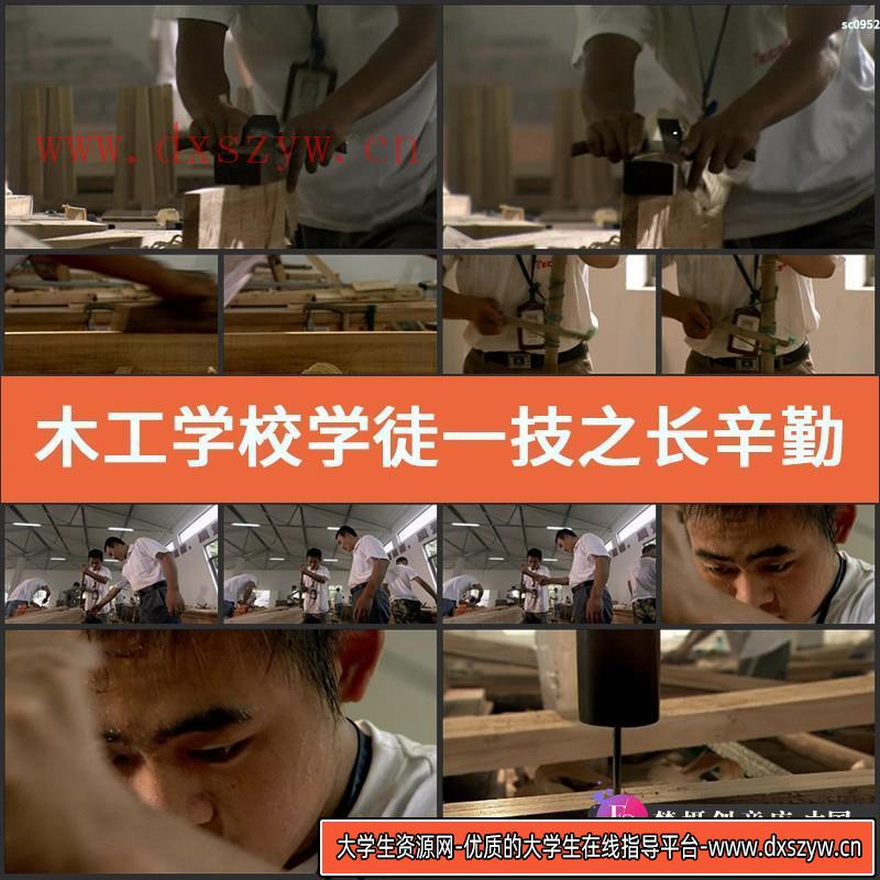 木工学校 学徒 一技之长 辛勤汗水 高清视频素材-大学生资源网