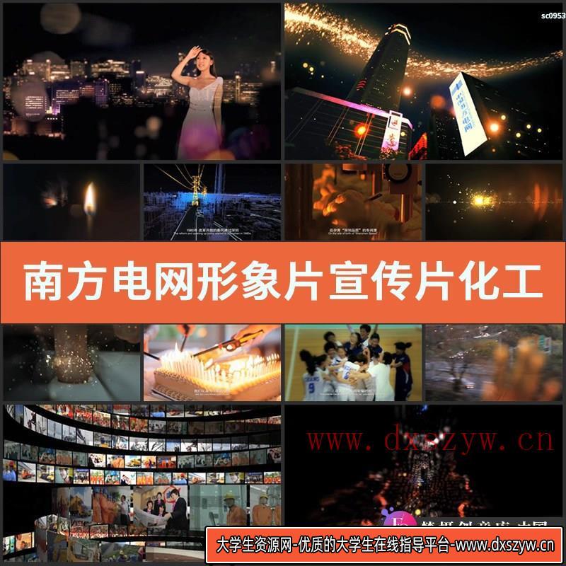 南方电网形象片宣传片化工能源电力实拍高清视频素材-大学生资源网