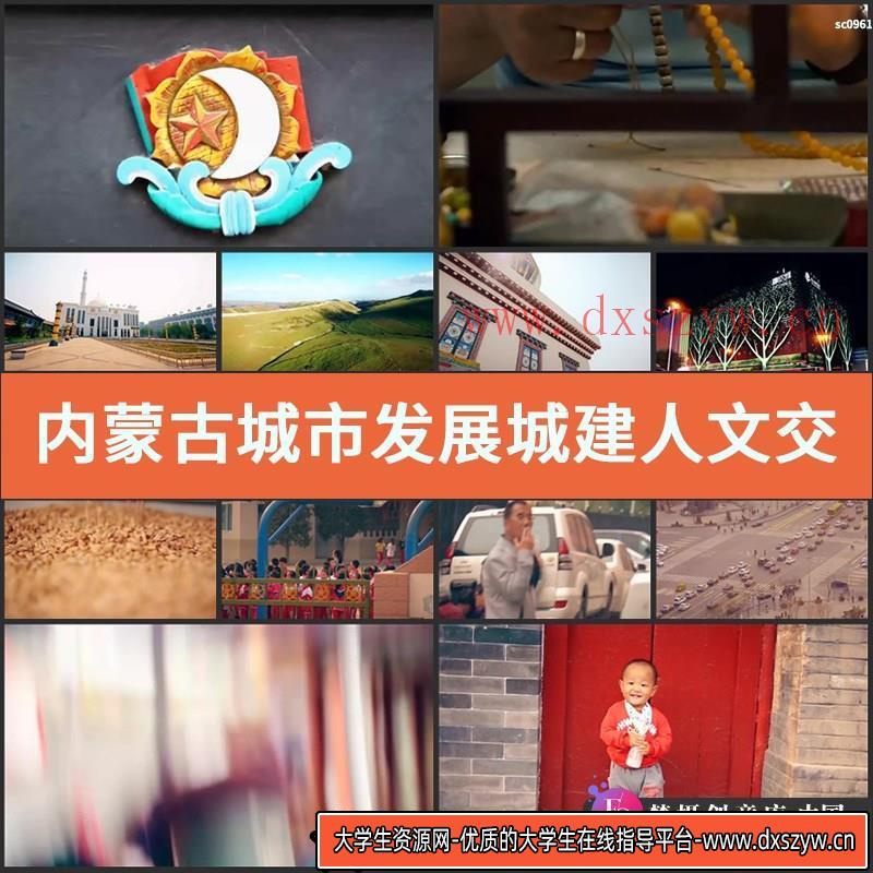 内蒙古城市发展城建人文交通巴彦淖尔呼和浩特摄影实拍 视频素材-大学生资源网