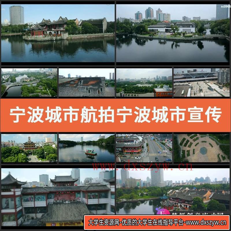 宁波城市航拍视频素材宁波城市宣传片视频 实拍高清视频素材-大学生资源网