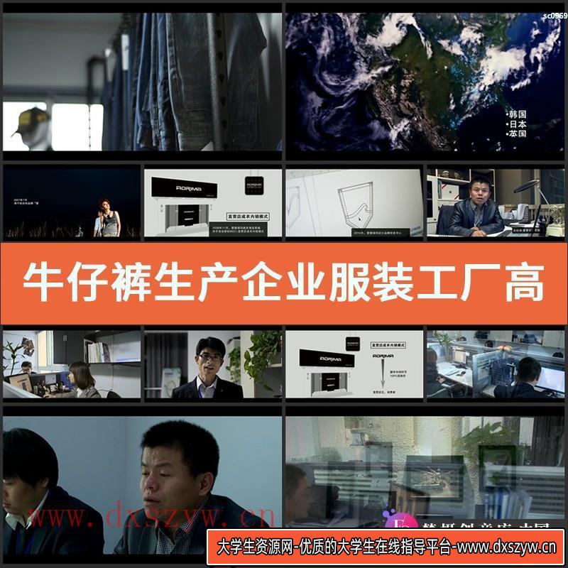 牛仔裤生产企业服装工厂高清实拍视频素材车间生产线-大学生资源网