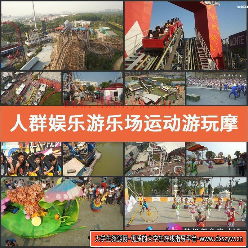 人群娱乐游乐场运动游玩摩天轮公园玩耍乐园高清实拍视频素材-大学生资源网