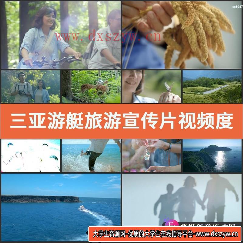 三亚游艇 旅游宣传片视频 度假亲近大自然优美风景 高清视频素材-大学生资源网