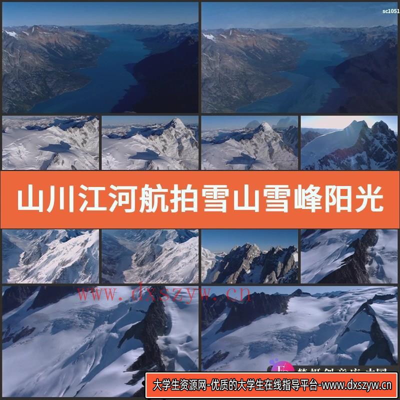 山川江河 航拍雪山雪峰 阳光光线 高清实拍视频素材-大学生资源网
