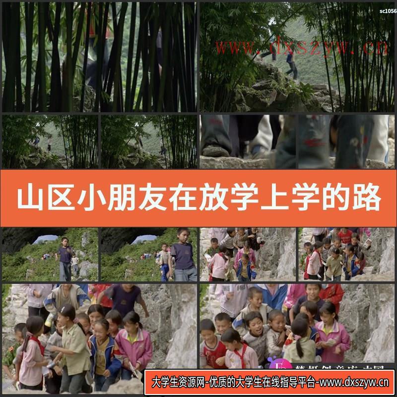 山区小朋友在放学上学的路上山间穿梭下山宣传片视频素材-大学生资源网