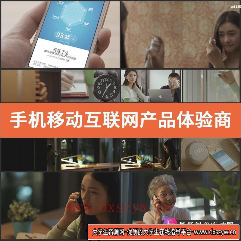 手机移动互联网产品体验商务办公家庭生活会议高清实拍视频素材-大学生资源网