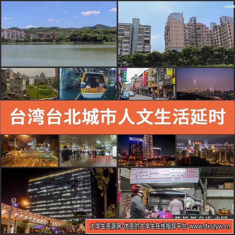 台湾台北城市人文生活延时夜景摄影宣传片高清实拍视频素材-大学生资源网