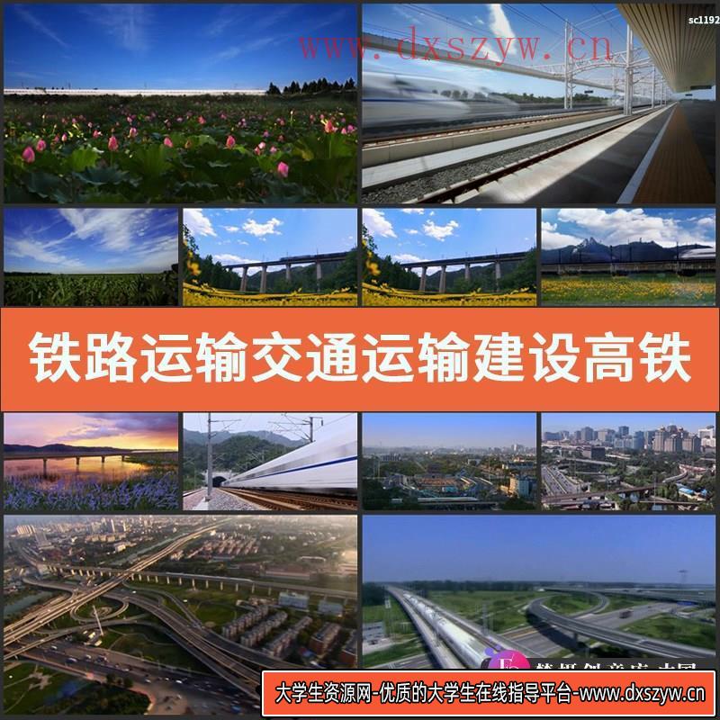 铁路运输 交通运输建设 高铁 和谐号 动车行驶 高清实拍视频素材-大学生资源网