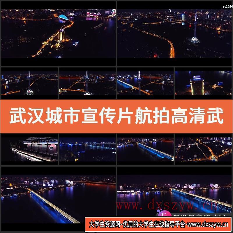 武汉城市宣传片 航拍高清武汉长江大桥全景拍摄高清实拍视频素材-大学生资源网
