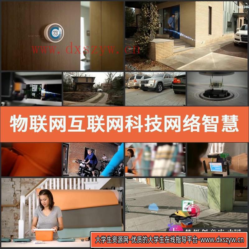 物联网互联网科技网络智慧城市智能家居汽车手表健身高清视频素材-大学生资源网
