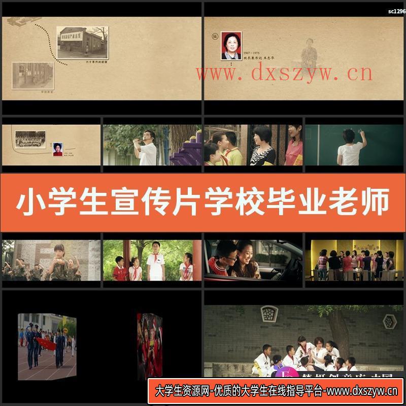 小学生宣传片学校毕业老师上课实验升旗作业早读高清实拍视频素材-大学生资源网
