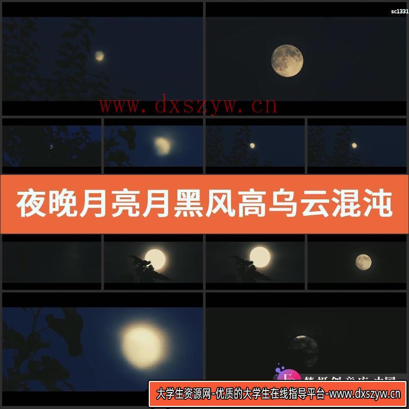 夜晚月亮月黑风高乌云混沌镜头高清实拍月亮视频素材-大学生资源网