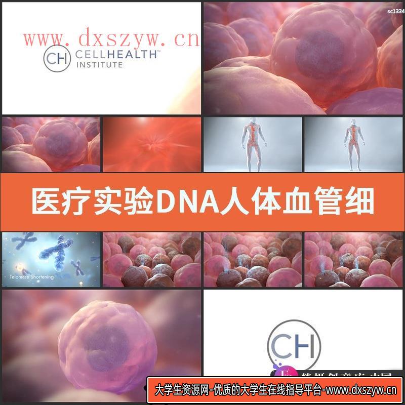 医疗实验视频素材DNA人体血管细胞科研显微镜生物分子基因-大学生资源网