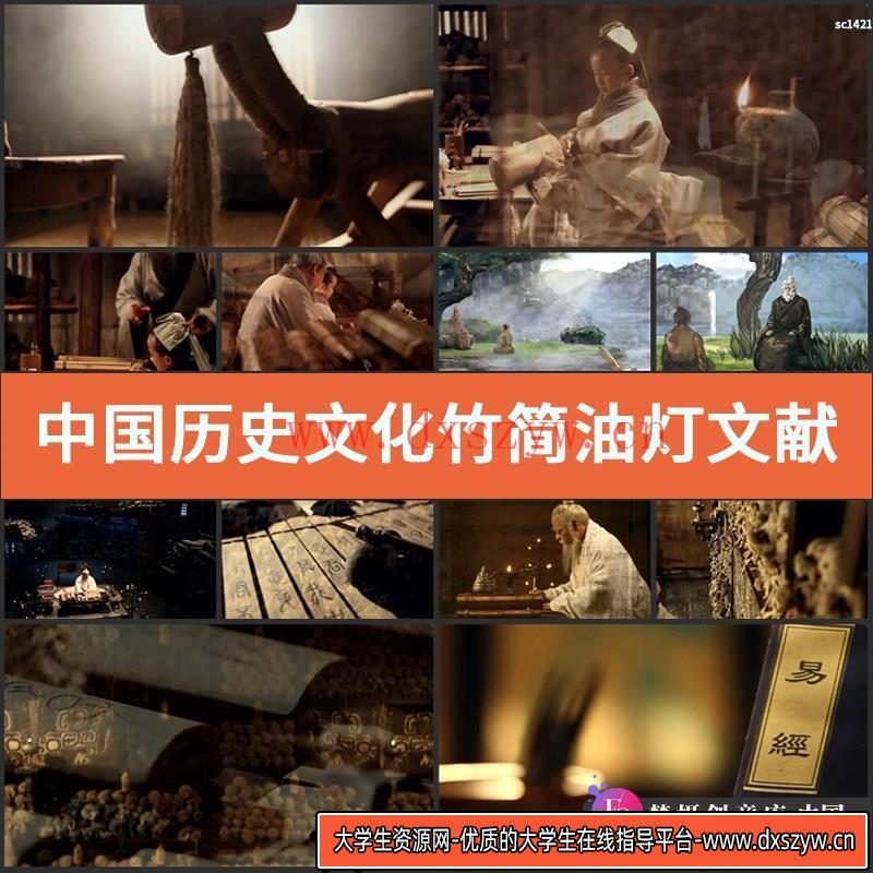 中国历史文化 竹简油灯文献书库 古代古人读书写字 高清视频素材-大学生资源网